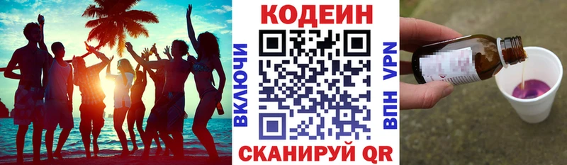 Кодеиновый сироп Lean Purple Drank  Каменногорск 